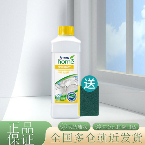 安利浓缩洗洁精洗碗果蔬餐具洗涤剂食品级碟新1L