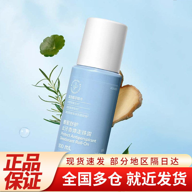 国产原装正品安利雅蜜舒护止汗香体走珠露成人止汗露