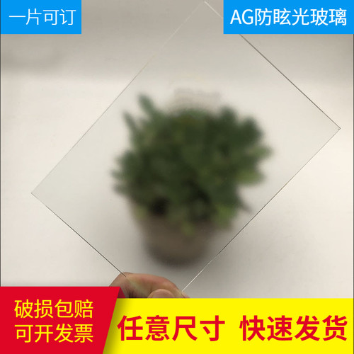 定做AG防眩光3mm扫描仪防牛顿环玻璃显示屏翻拍底片夹低反射玻璃 - 封面