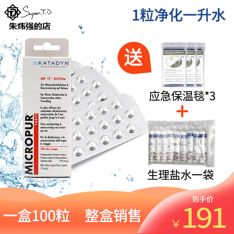 现货 瑞士康迪净水片户外直饮家用饮用野外求生鱼缸除菌消毒药片在类目 户外/登山/野营/旅行用品, 饮水用具/盛水容器, 净水设备中 - 来自Buy2taobao.com提供专业的淘宝代购服务