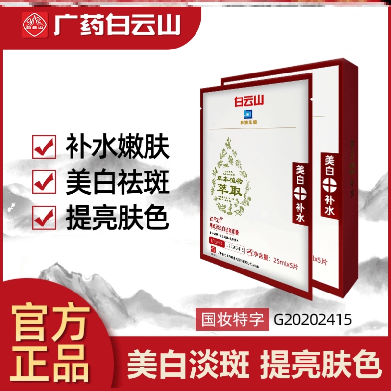 改善黄皮肤面膜去黄气美白提亮肤色护肤品补水暗沉暗黄脸黄变增白
