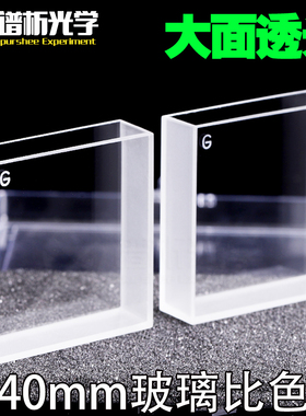 40mm玻璃大面透光比色皿 两通光高透光率14ml 紫外可见光比色杯