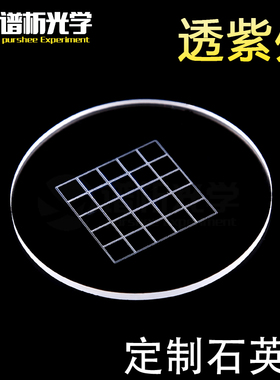 谱析光学purshee定制石英片JGS1材料φ53x2mm特殊规格可定制