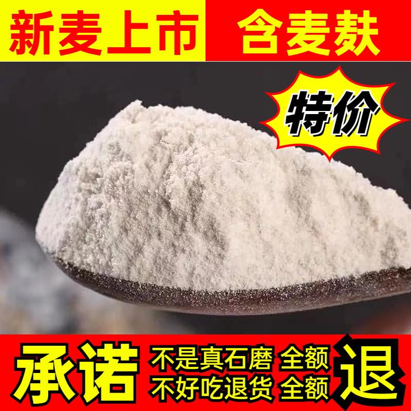 石磨好面粉天然无添加