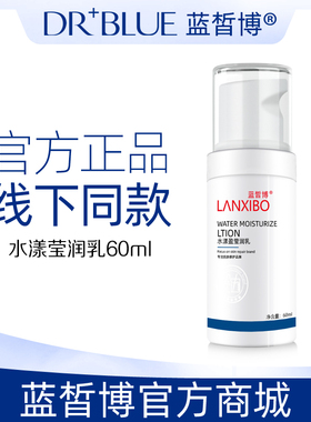 【新品】LANXIBO蓝皙博水漾莹润乳60ml