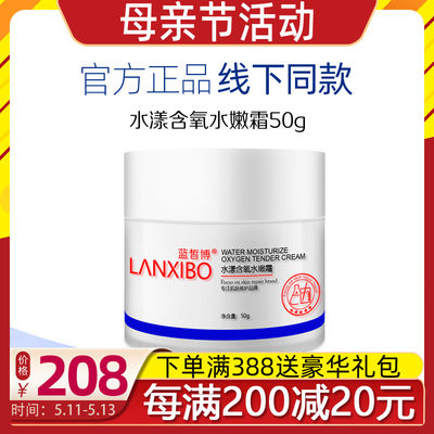 LANXIBO蓝皙博 水漾含氧水嫩霜50g(三代新包装）