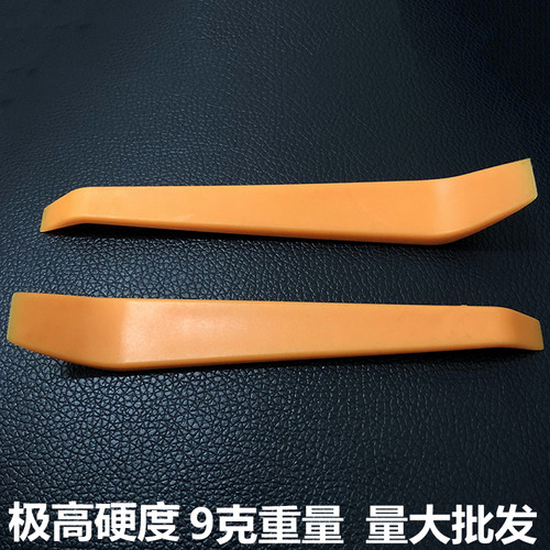 汽车塑料撬板翘拆卡扣车门板拆音响导航撬棒工具批量发货采购优惠