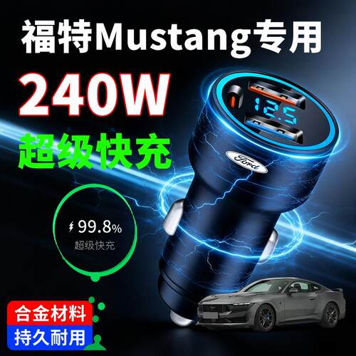 福特Mustang专用车载充电器超级快充汽车点烟器转换插头一拖二手