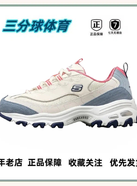Skechers/斯凯奇 D'Lites 1.0 熊猫鞋 老爹鞋 厚底增高 蒙蒙直发