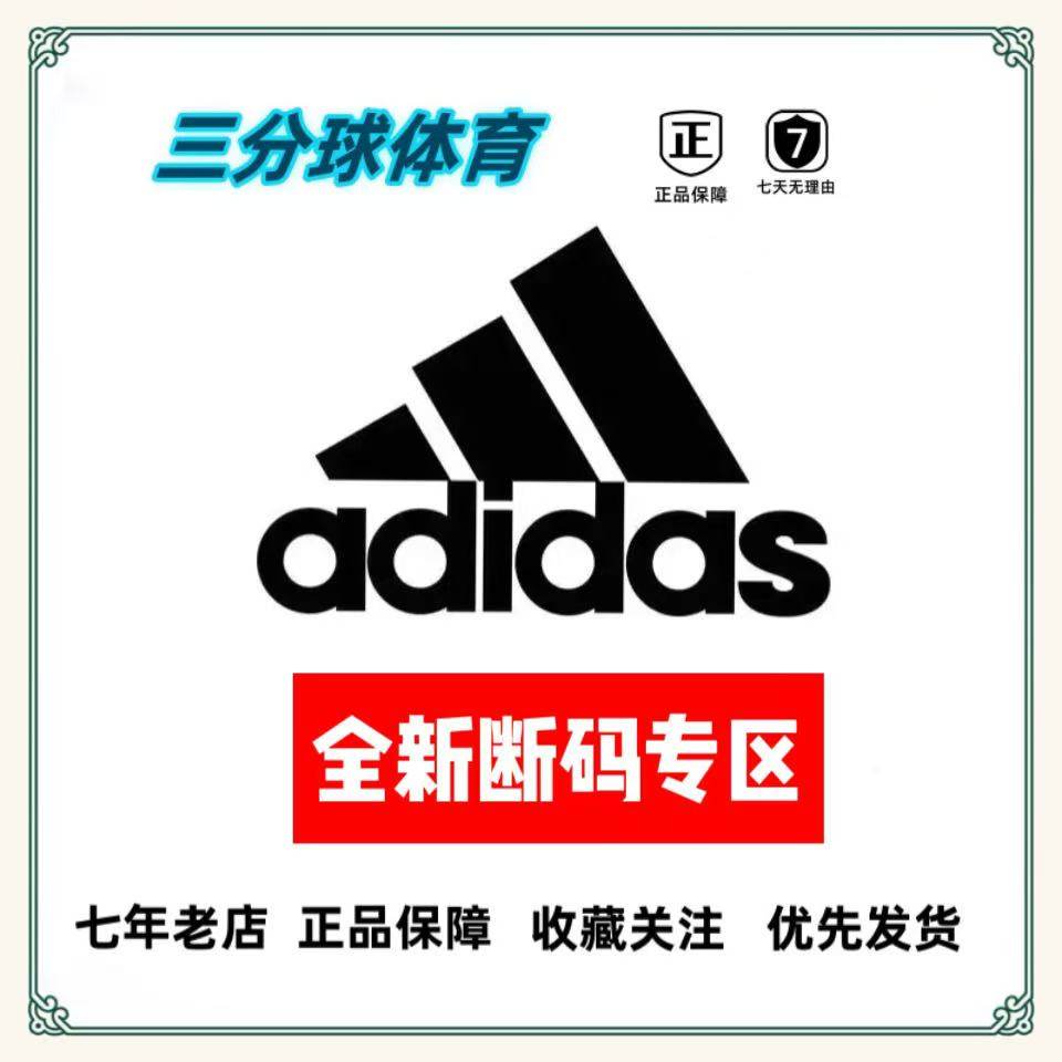 Adidas/阿迪达斯 断码专区 全新正品 支持鉴定 XZ直发,运动鞋new,运动休闲鞋,淘宝优惠券,粉丝福利购,淘宝优惠卷