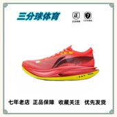 竞速运动体测 李宁 江西直发 缓震 碳板高回弹 跑鞋 䨻丝轻弹科技