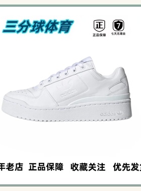 adidas Originals Forum Bold 板鞋 防滑耐磨轻便透气 蒙蒙直发