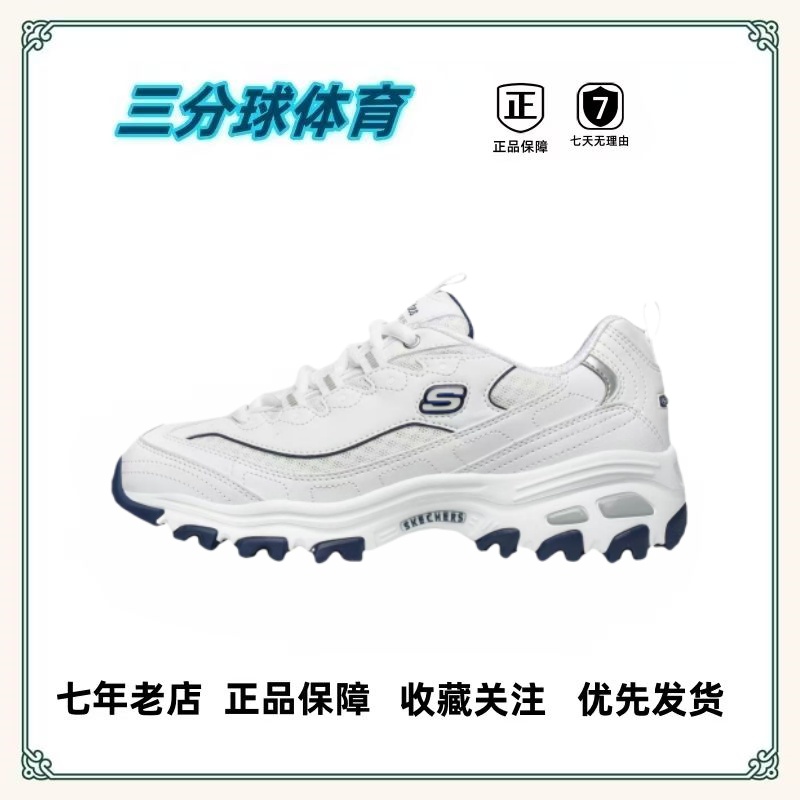 Skechers/斯凯奇 D'Lites 1.0 熊猫鞋 老爹鞋 增高缓震 揭阳直发