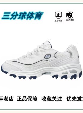 Skechers/斯凯奇 D'Lites 1.0 熊猫鞋 老爹鞋 增高缓震 揭阳直发