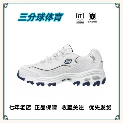 Skechers/斯凯奇 D'Lites 1.0 熊猫鞋 老爹鞋 增高缓震 揭阳直发