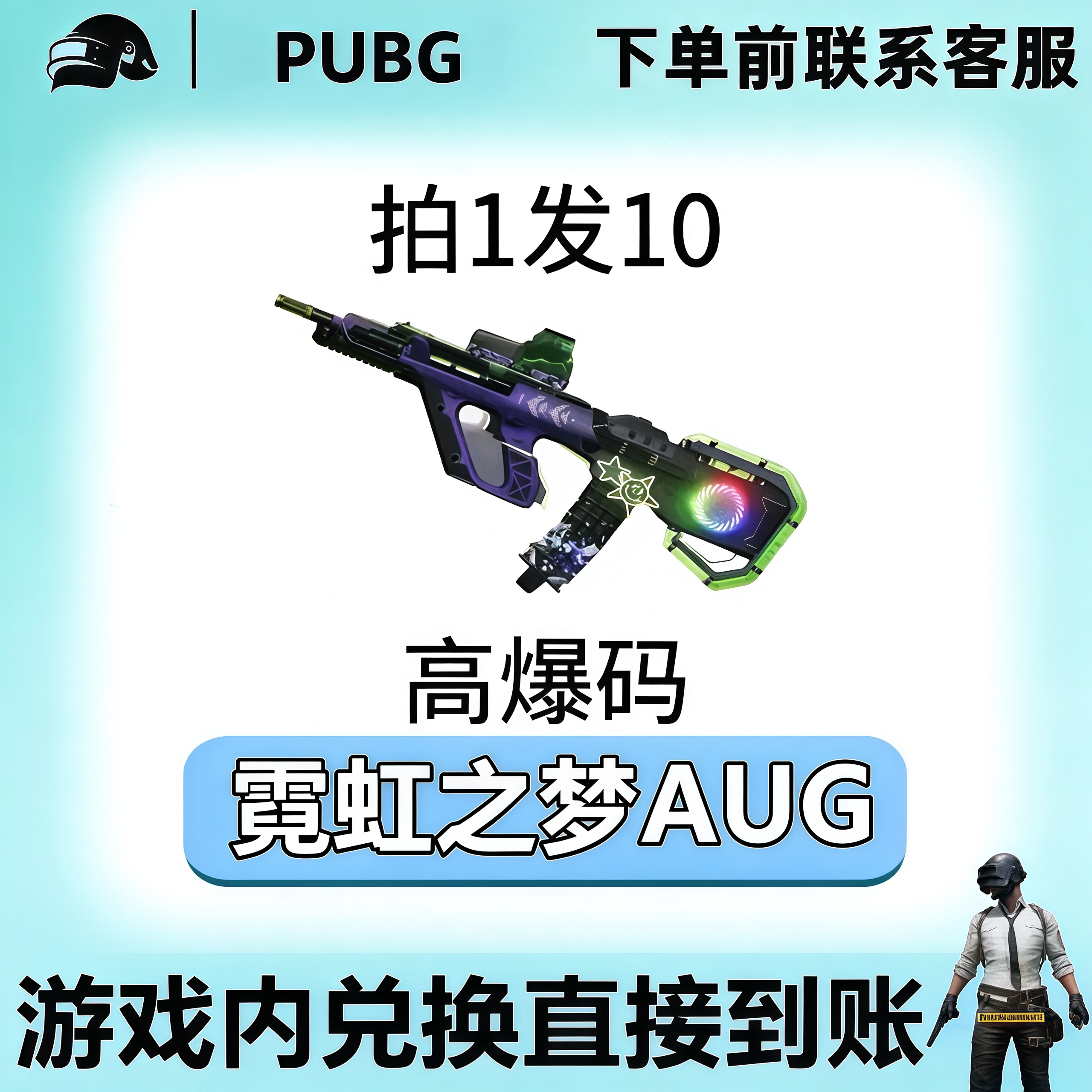 PUBG绝地求生皮肤满级成长枪皮AUG黑货票卷霓虹之梦CDK兑换码