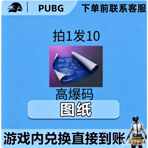 PUBG绝地求生皮肤G币满级成长武器黑货票卷CDK兑换码