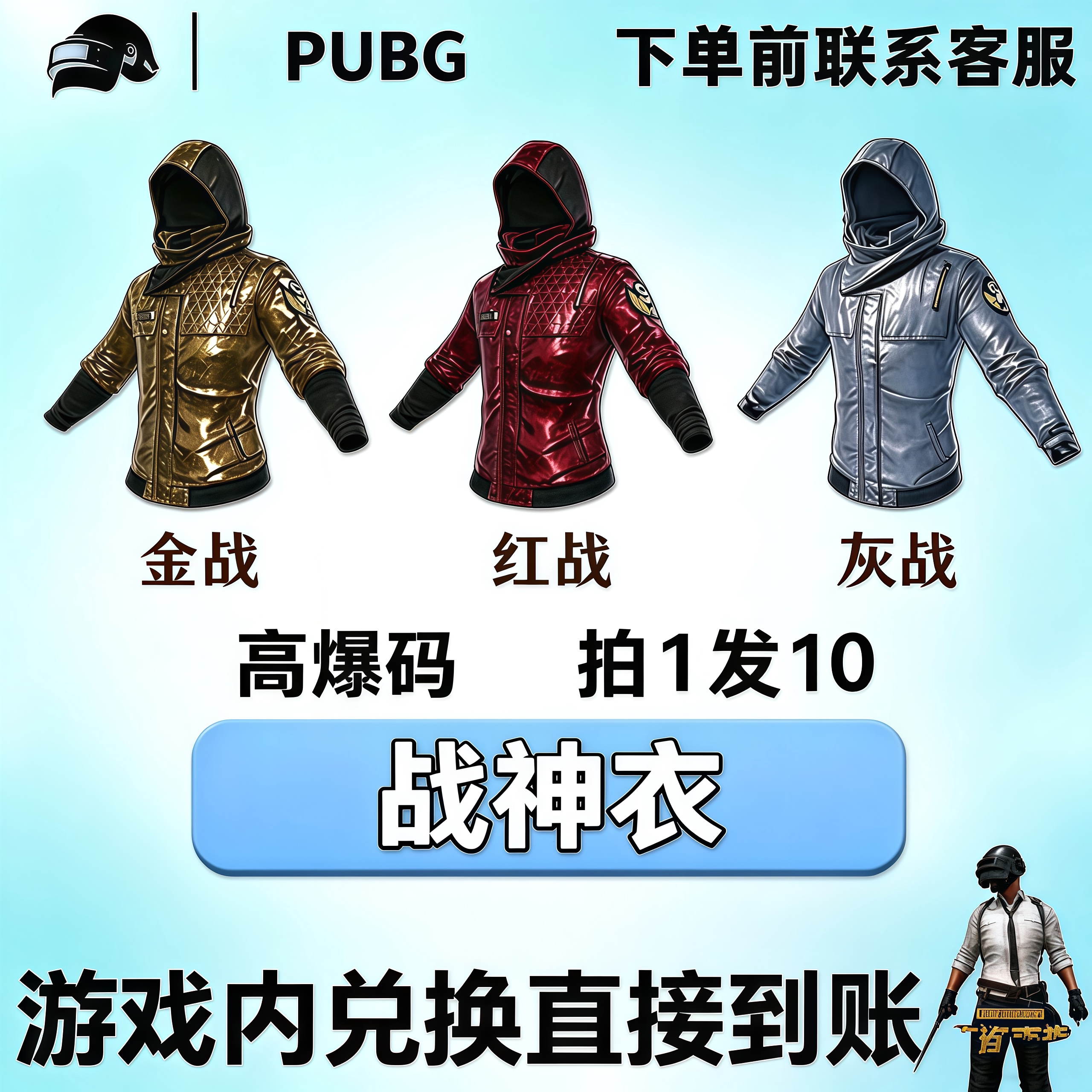 PUBG绝地求生成长武器皮肤战神衣CDK兑换码宝箱