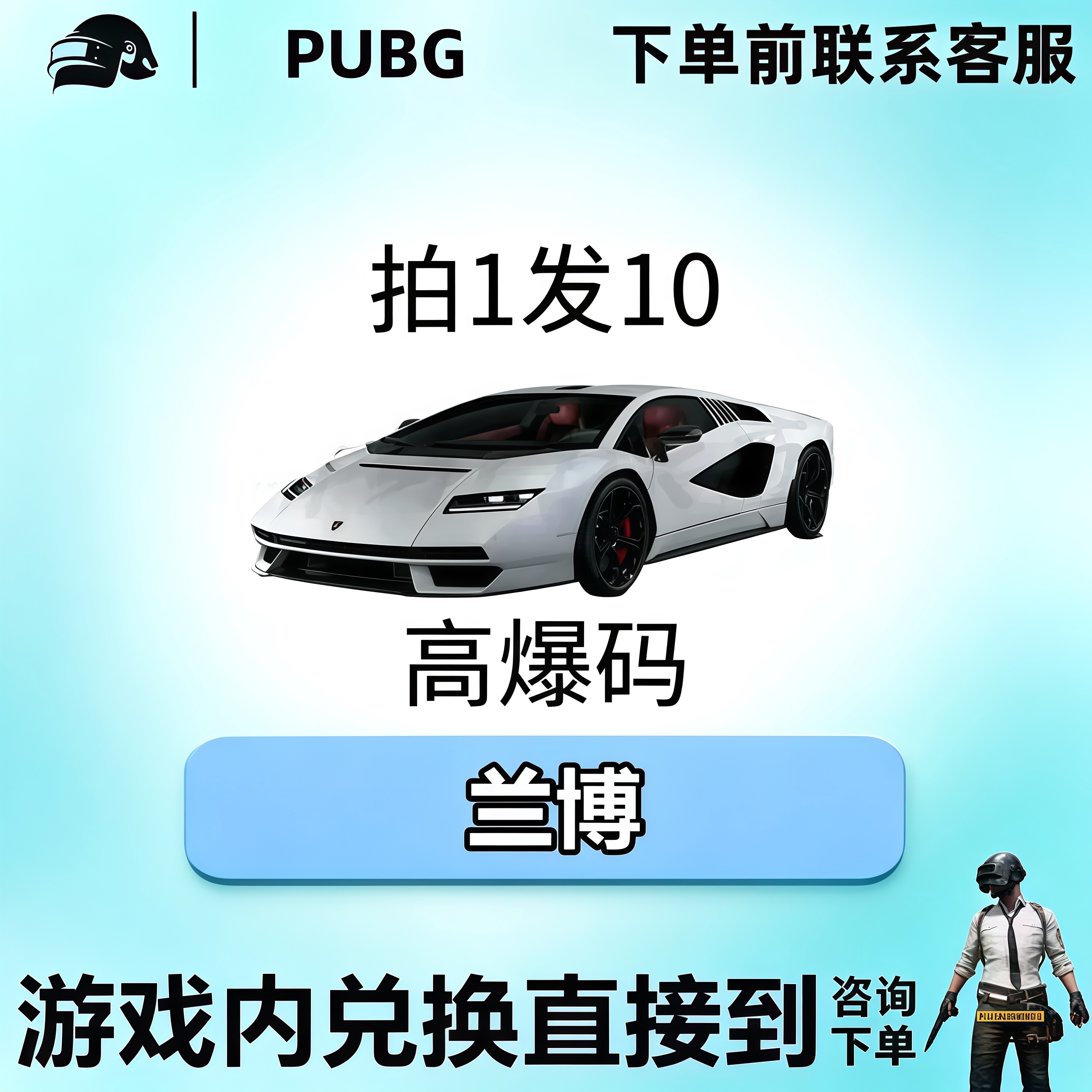 PUBG绝地求生皮肤满级成长武器兰博基尼跑车黑货票卷CDK兑换码