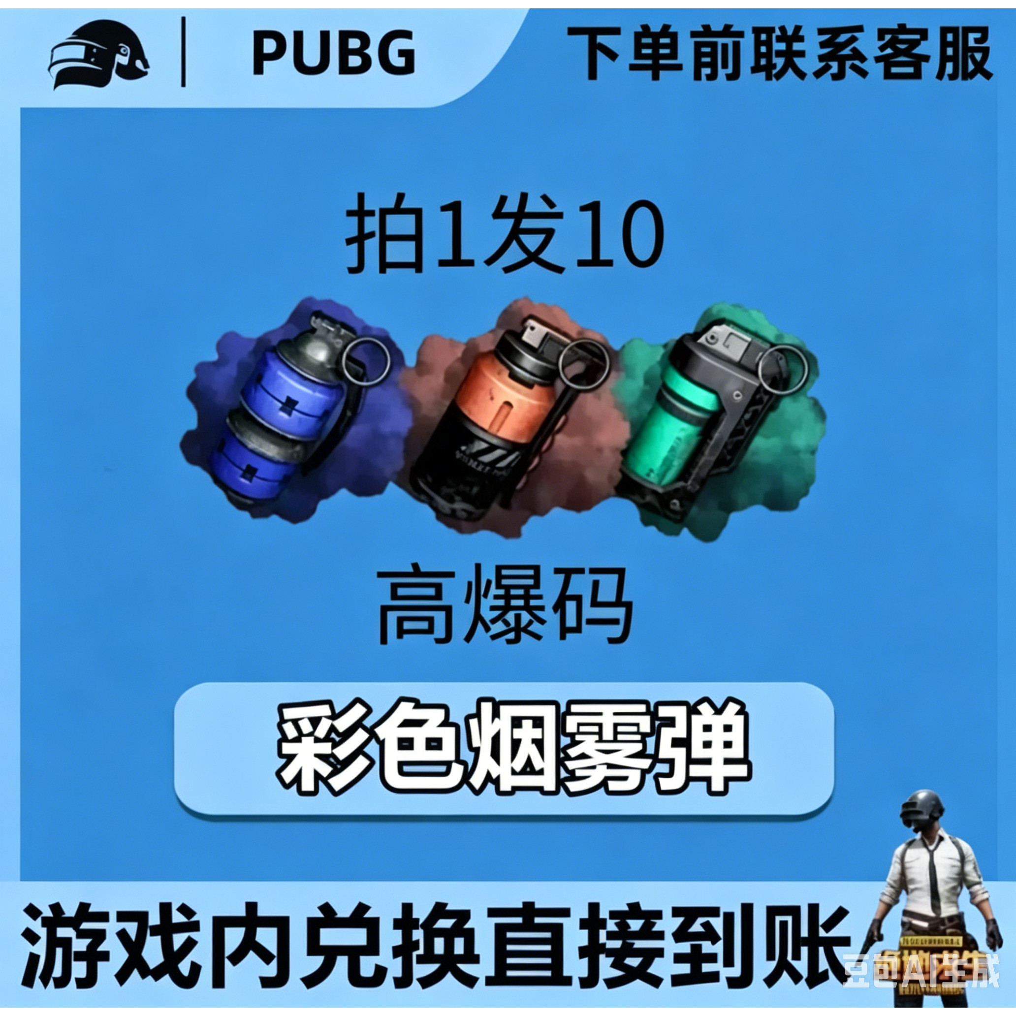 PUBG绝地求生皮肤G币满级成长武器彩色烟雾弹黑货票卷CDK兑换码