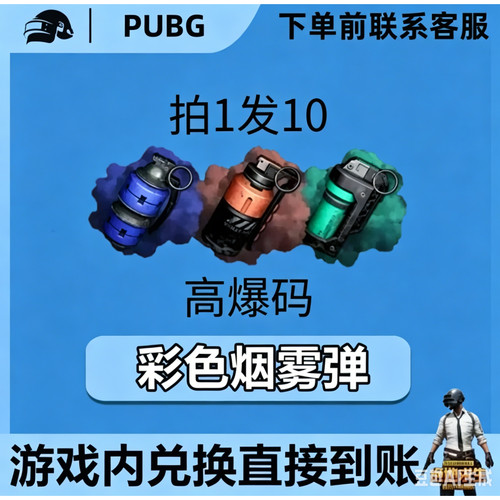 PUBG绝地求生皮肤G币满级成长武器彩色烟雾弹黑货票卷CDK兑换码