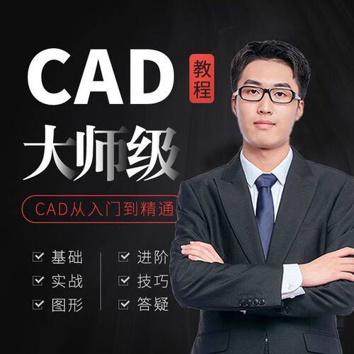 CAD2026教程cad教学课程零基础从入门到精通网课自学视频实用安装