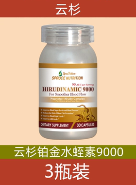 美国原装进口spruce云杉新一代铂金水蛭素9000 电视购物正品