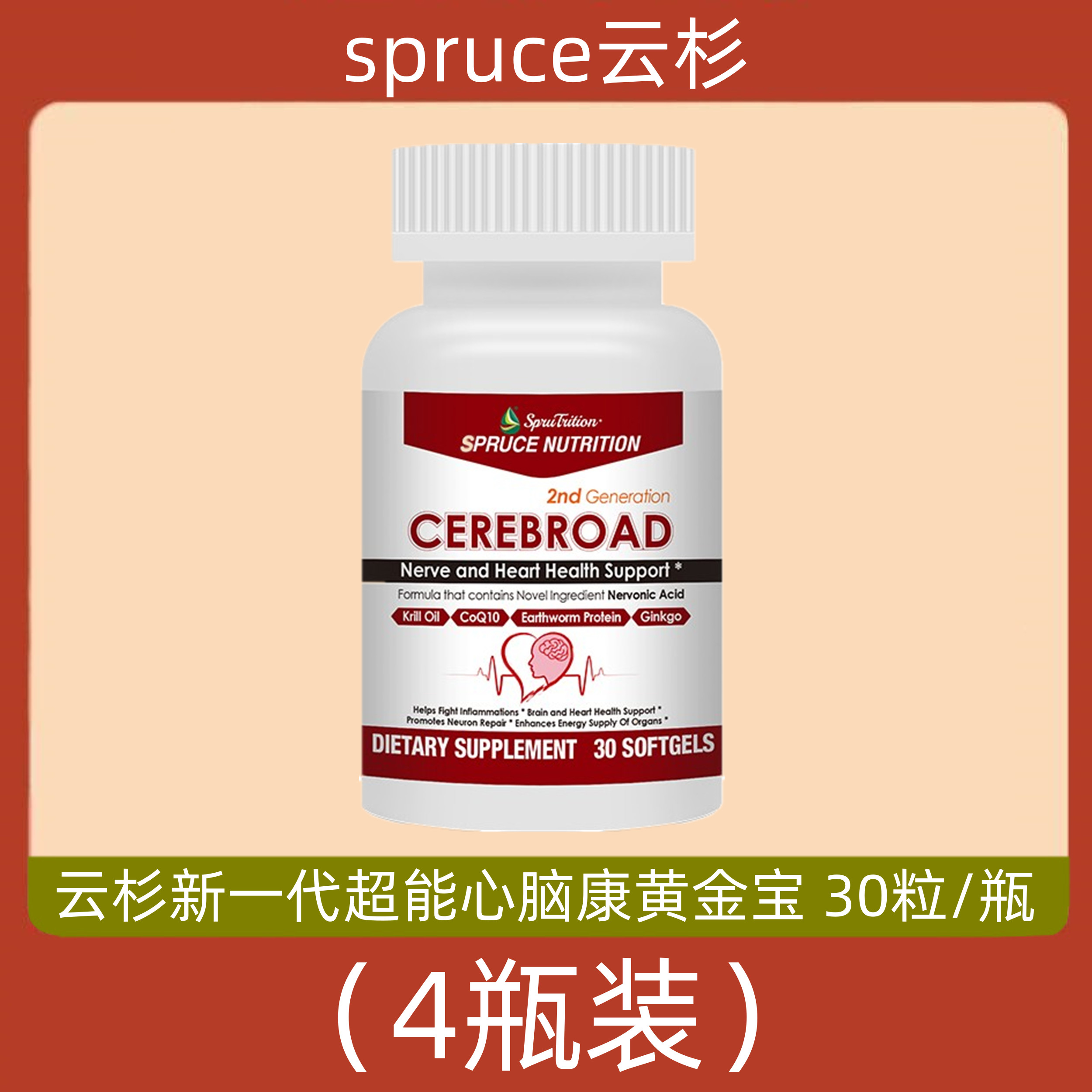 美国原装进口spruce云杉新一代超能心脑康黄金宝 4瓶电视购物正品