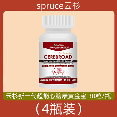 美国原装进口spruce云杉新一代超能心脑康心脑通黄金宝 电视正品