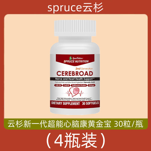 美国原装进口spruce云杉新一代超能心脑康心脑通黄金宝 电视正品
