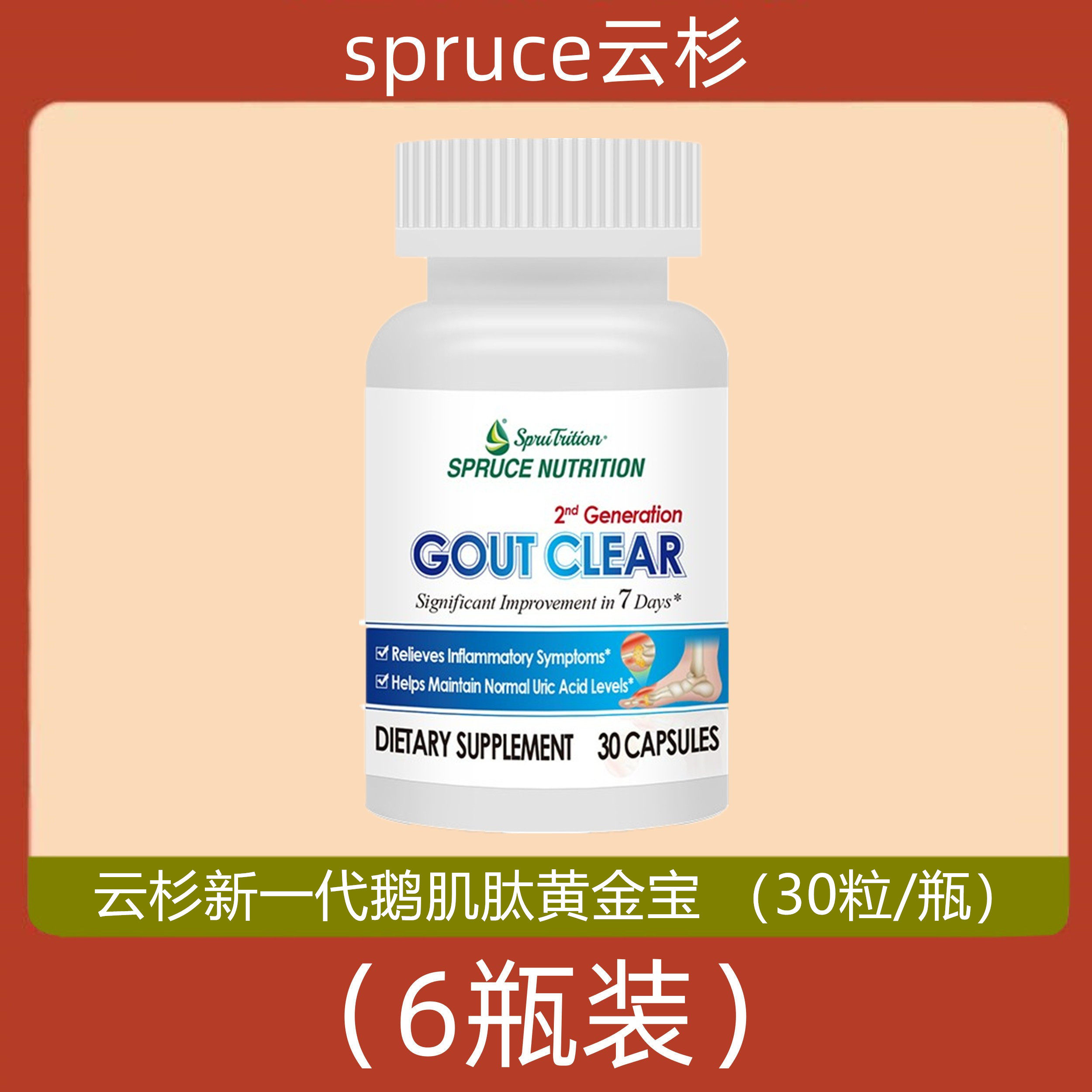 美国spruce云杉新一代排酸鹅肌肽黄金宝  6瓶 电视正品