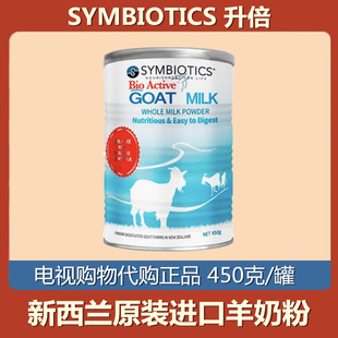 SYMBIOTICS升倍羊奶粉 东方cj购物 新西兰进口成人全脂山羊奶粉