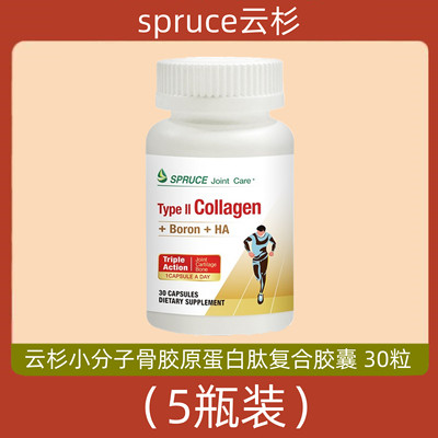 美国spruce云杉小分子骨胶原蛋白肽复合胶囊 5瓶 电视购物正品