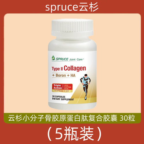 美国spruce云杉小分子骨胶原蛋白肽复合胶囊 5瓶 电视购物正品