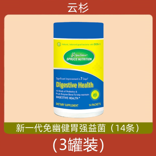 美国spruce云杉新一代免幽健胃强益菌 DDS-1免幽肠益菌 益生菌4罐