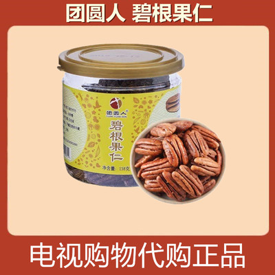 团圆人碧根果仁138g*5罐东方cj