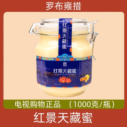罗布雍措红景天藏蜜 1000克/罐 西藏蜂蜜 纯净天然高原百花蜜