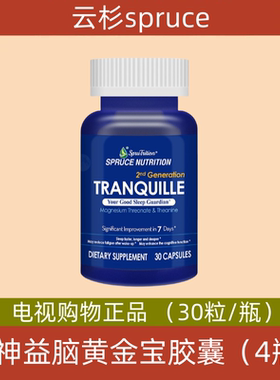 美国原装spruce云杉新一代苏糖酸镁益脑黄金 安神益脑黄金宝胶囊