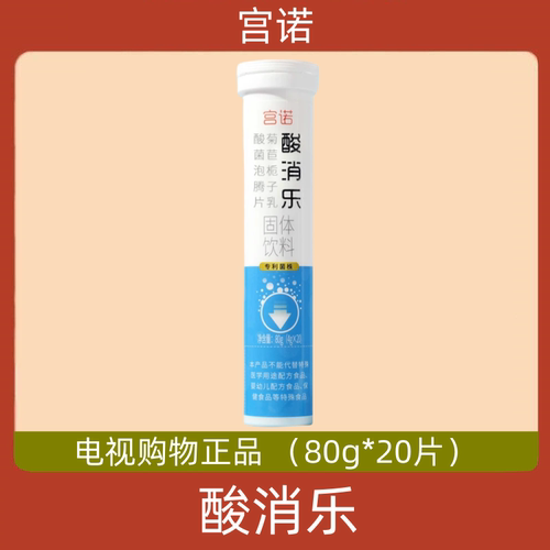 宫诺酸消乐可搭小苏打水碳酸氢钠泡腾片强尿高柠檬酸盐碱性降食品