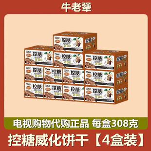 牛老犟控糖威化饼干 蛋白棒0减低无糖精 无糖饼干低脂糖尿人专用