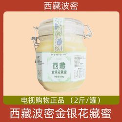 西藏波密金银花藏蜜 电视购物正品 2斤 纯蜂蜜天然无添加农家蜂蜜