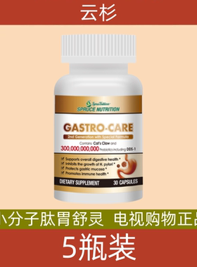 美国原装进口spruce云杉小分子肽胃舒灵 胃康宝多肽 电视购物正品