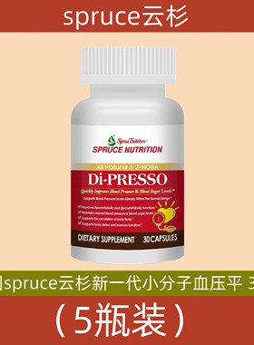 美国原装进口spruce云杉新一代小分子血压平 5瓶 电视购物正品
