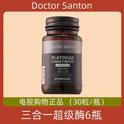 Doctor Santon 美国原装进口DS三合一超级酶 6瓶 电视购物正品