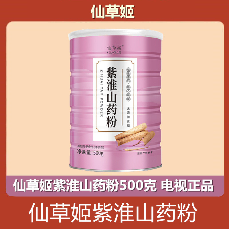 仙草姬紫淮山药粉云南紫山药