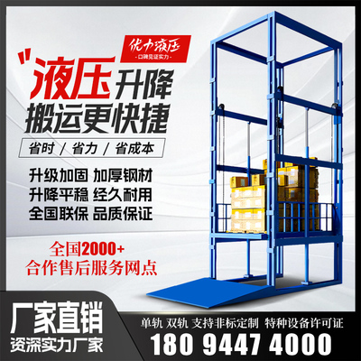 【工厂直营】液压货梯电动升降机