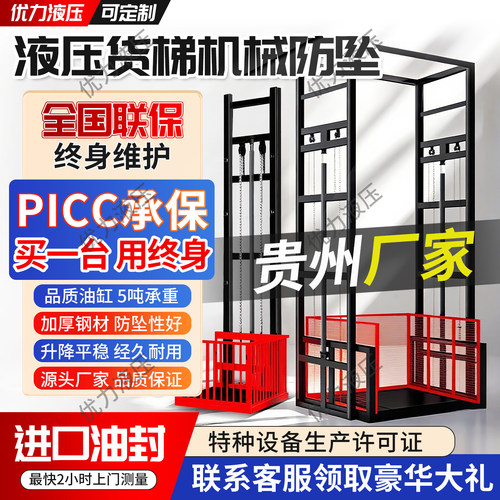 贵州液压货梯升降机电动式液压升降平台工业导轨式仓库厂房提升机