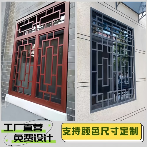 定制新中式铝合金窗花防盗网