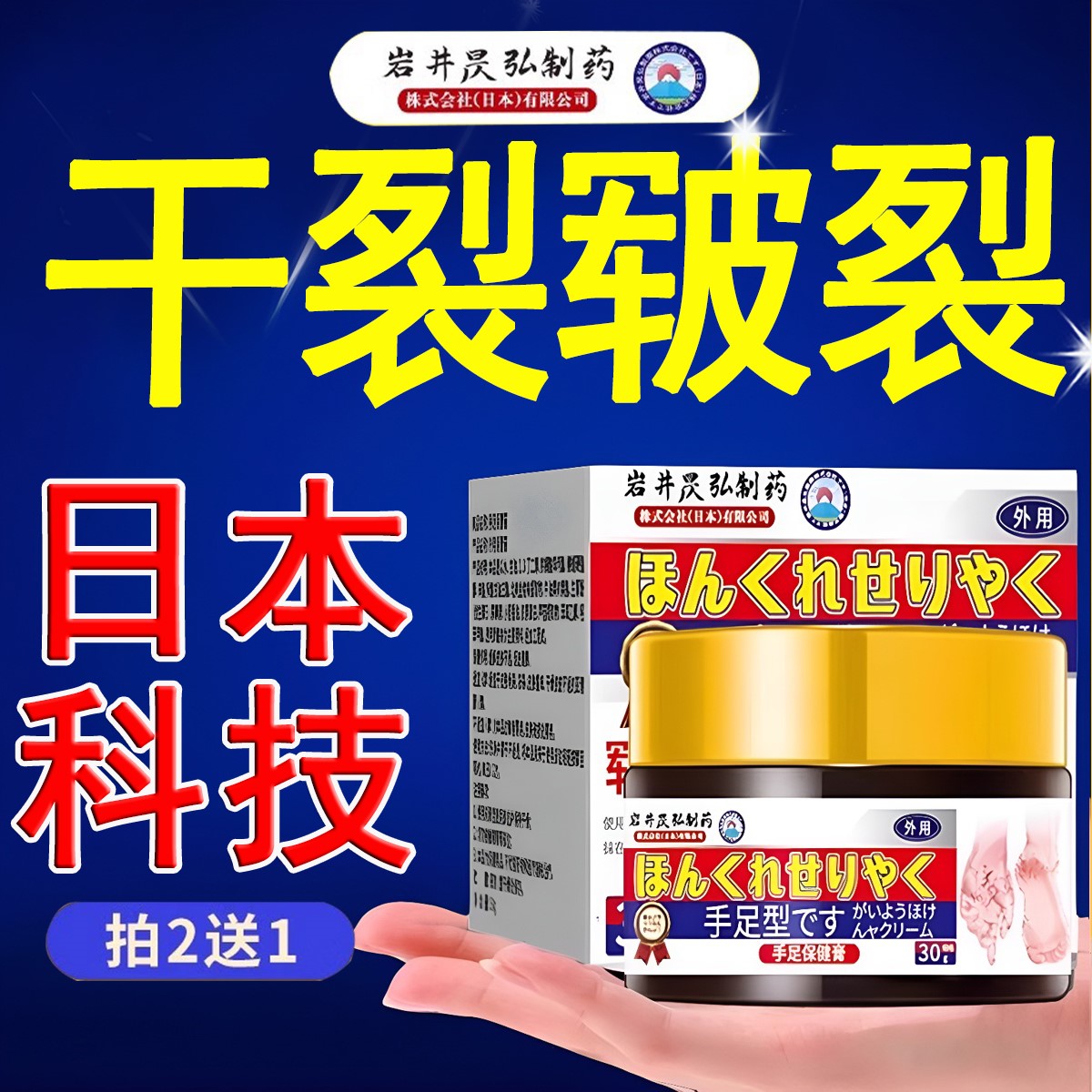 日本特效皲裂膏脚后跟干裂修复霜起硬皮足跟开裂手脱皮滋润脚底