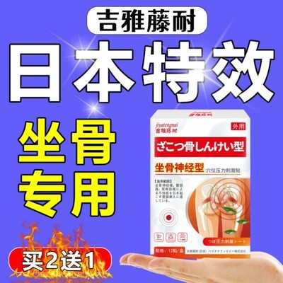 坐骨神经痛腰疼屁股疼特效腿疼通络椎压迫理疗器治专用麻贴膏药